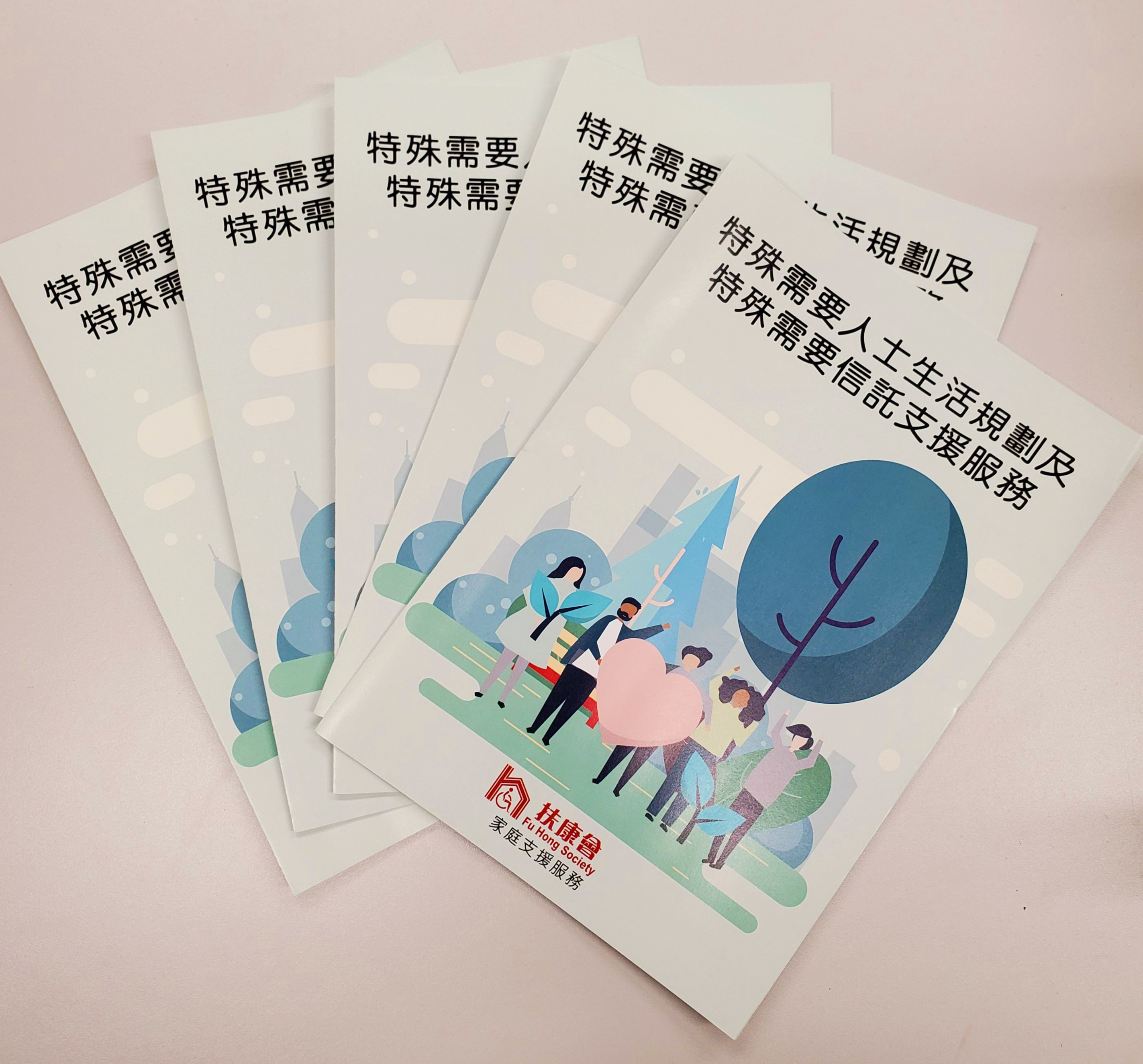 特殊需要人士生活規劃及特殊需要信託支援服務單張 特殊需要人士生活規劃及特殊需要信託支援服務單張